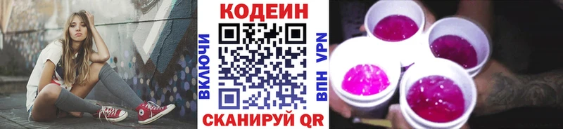 Codein напиток Lean (лин)  хочу   Кропоткин 